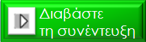 &Tau;&epsilon;&lambda;&epsilon;&upsilon;&tau;&alpha;ί&alpha; &Nu;έ&alpha; Ά&rho;&theta;&rho;&omicron; &tau;&omicron;&upsilon; &Nu;ά&sigma;&omicron;&upsilon; &Alpha;&lambda;&epsilon;&upsilon;&rho;ά &sigma;&tau;&omicron; Newsbomb &gamma;&iota;&alpha; &tau;&eta;&nu; &alpha;&nu;&epsilon;&rho;&gamma;ί&alpha;
